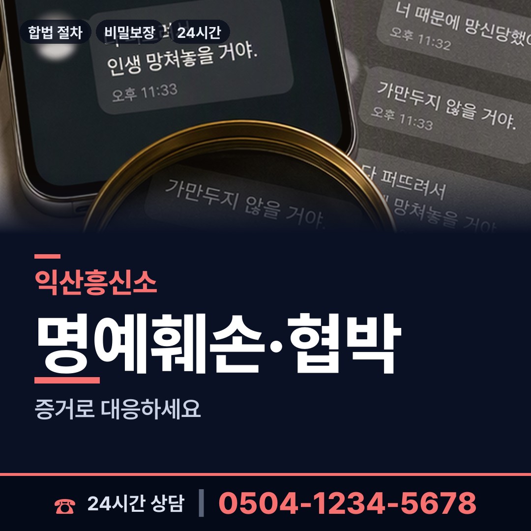 익산 함라면 잠복조사 상담 안내