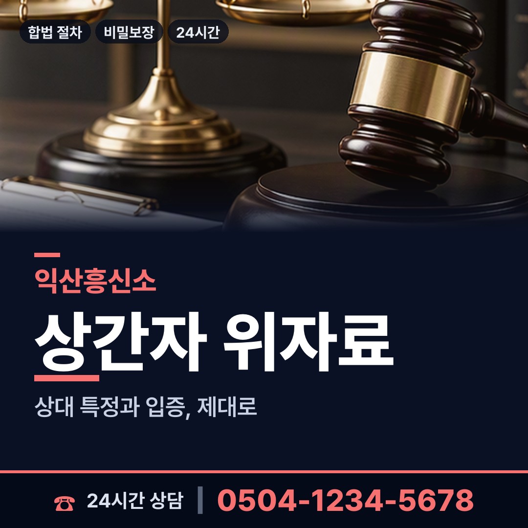 익산 함라면 민간조사원 상담 안내