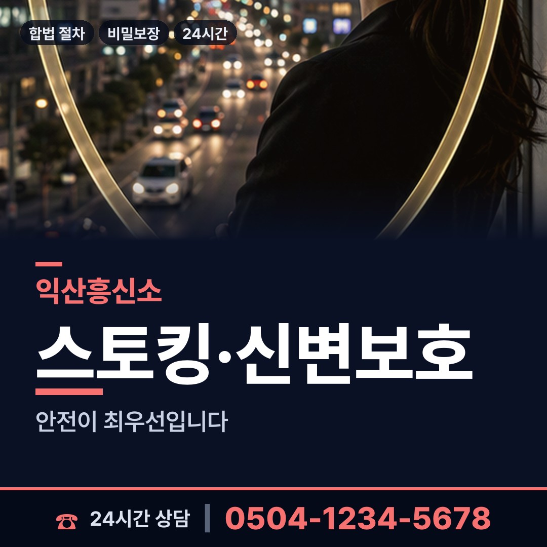 익산 함라면 탐정고용 상담 안내