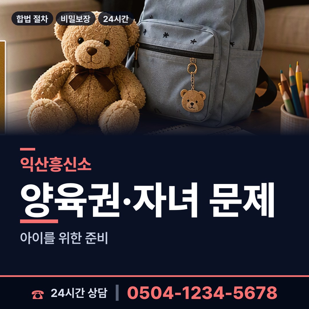 익산 함라면 탐정비용 상담 안내